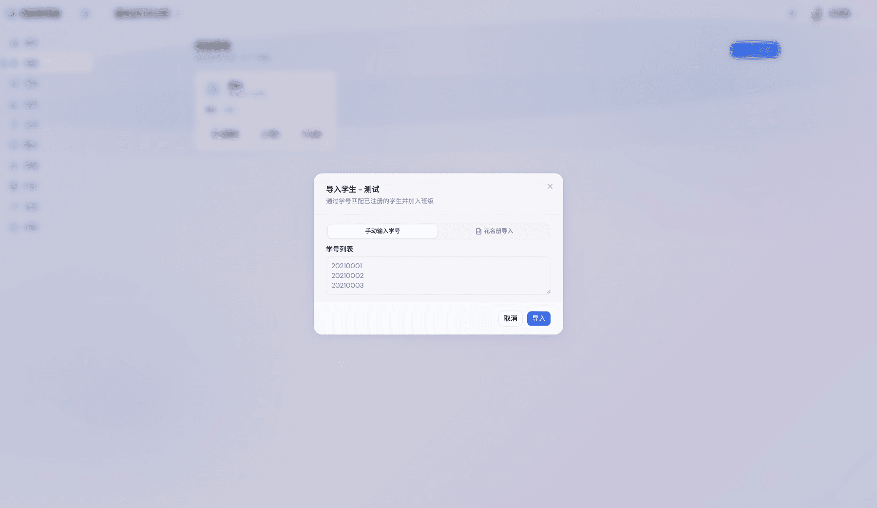 导入学生弹窗